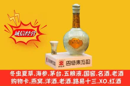 细河区回收四特酒